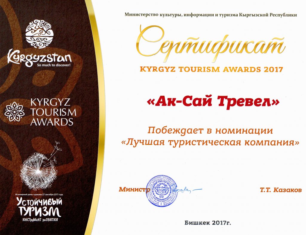 Ak-Sai-Travel-awards
