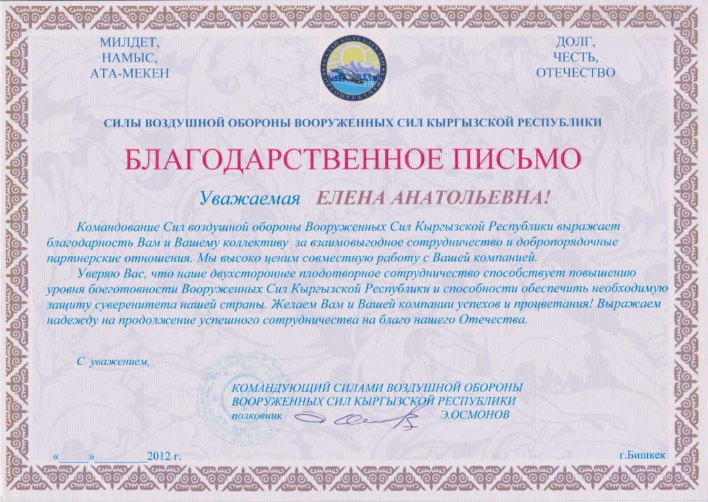 thank-you-letter-from-kyrgyz-air-force